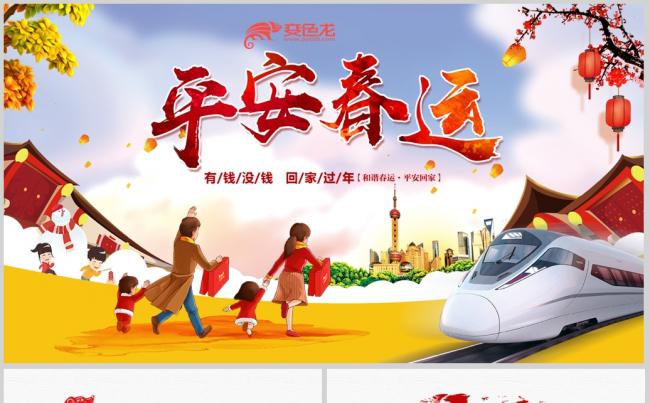  2018回家过年PPT模板缩略图