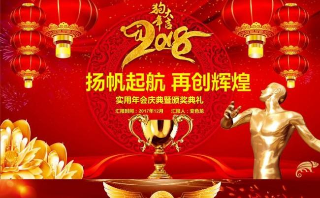 2018中国红小金人年终颁奖典礼年会公司年终总结缩略图