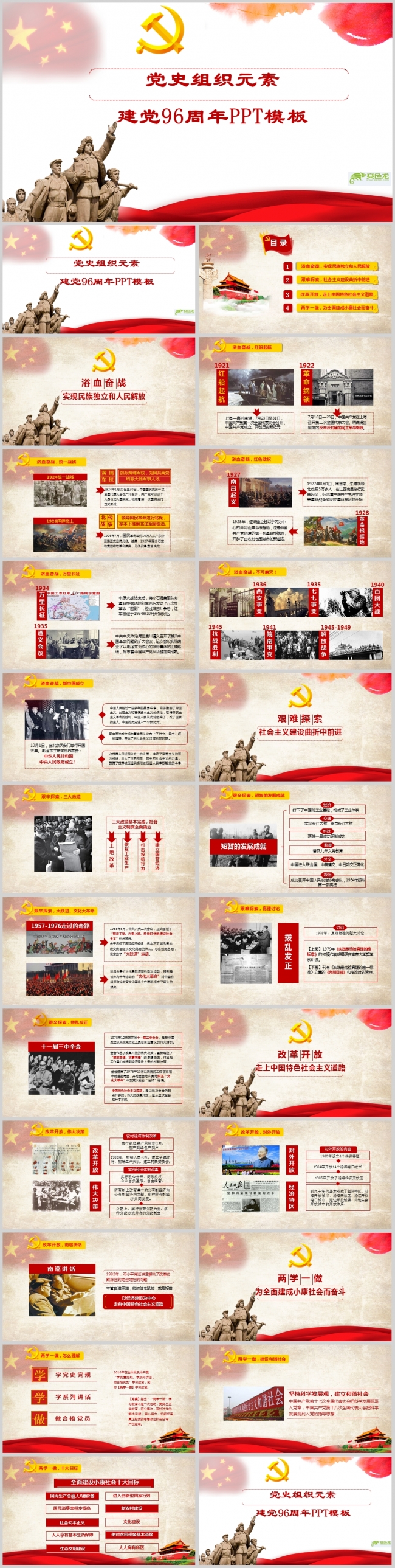 党史组织元素建党96周年PPT模板ppt通用模板