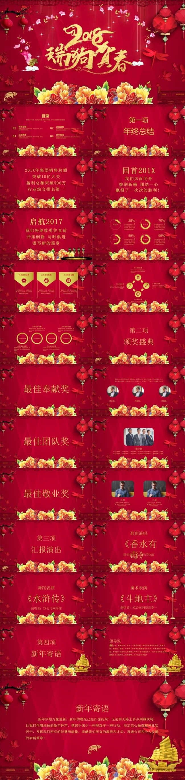 2018红牡丹中国风年终汇报年会年终颁奖PPT
