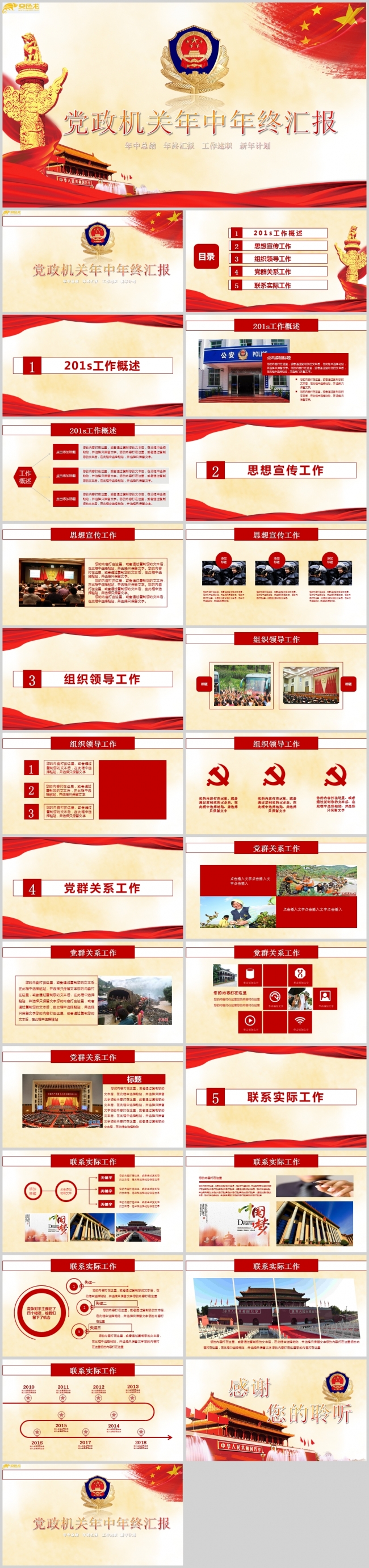 党政机关单位年中年终汇报PPT模板