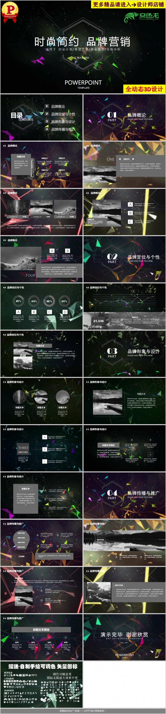2018年时尚简约星空时尚工作总结汇报PPT模板
