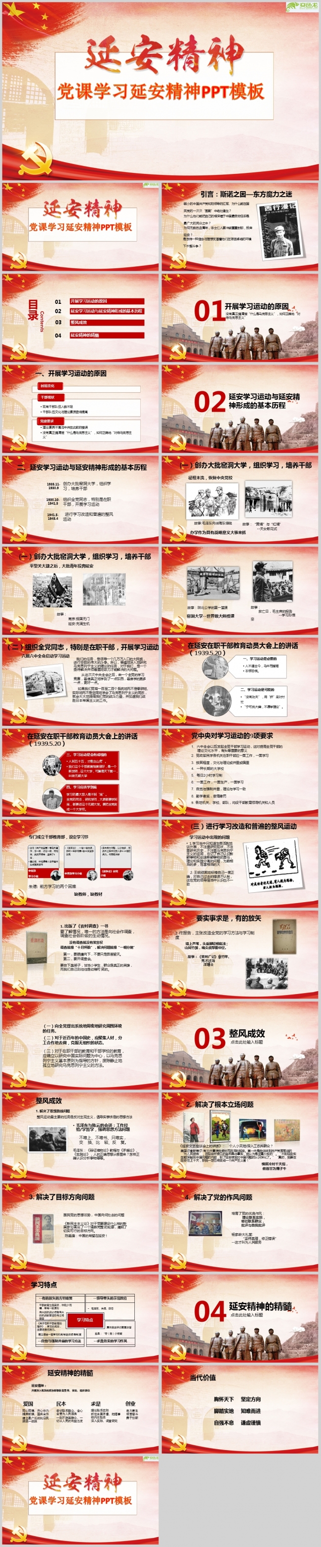 党课学习延安精神PPT模板