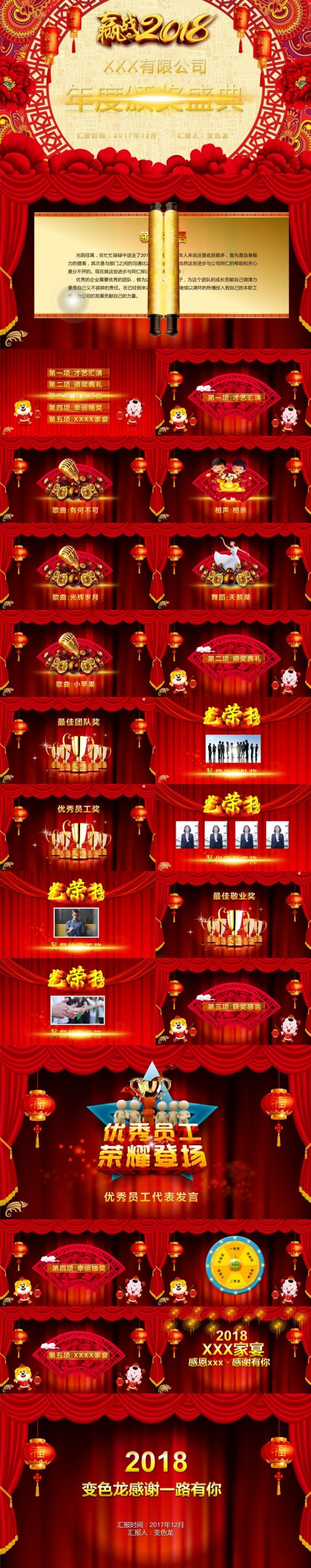 2018中国红大气年终总结年会颁奖PPT