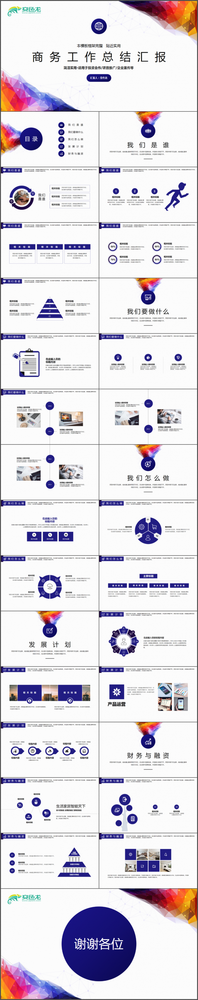 超视觉商务公司公司工作通用PPT