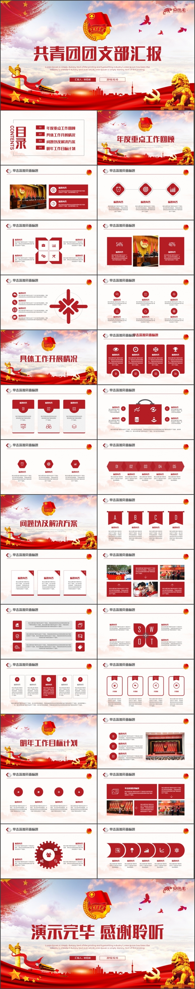 共青团团支部团委团组织工作汇报志愿者活动PPT