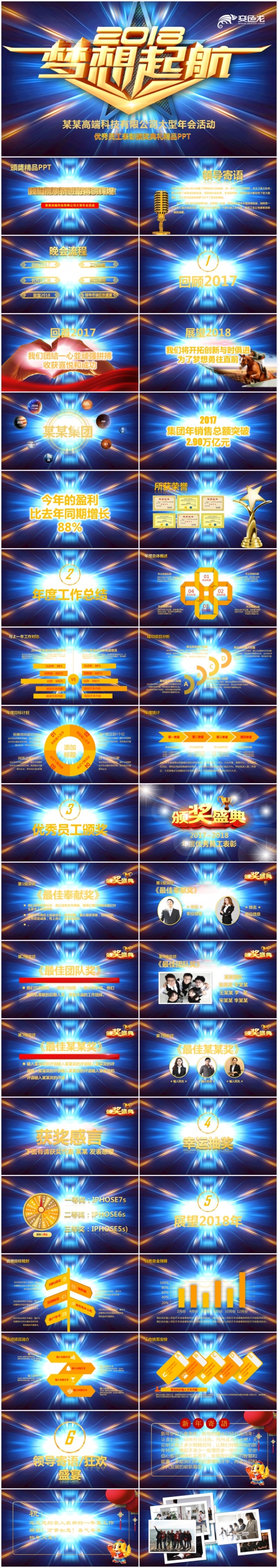 年会颁奖颁奖典礼2018工作计划誓师动员表彰年终答谢ppt
