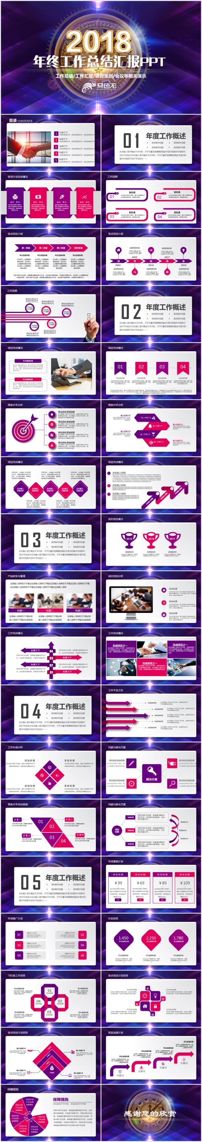 【完整实用】年终工作总结汇报2018工作计划通用PPT