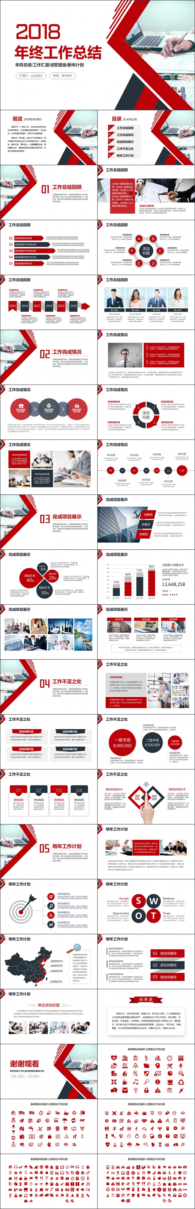 2018红色时尚年终工作总结新年计划PPT模板