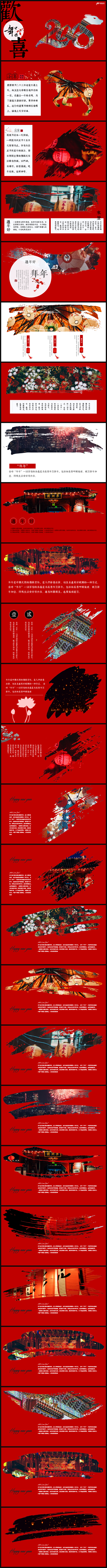 欢喜中国年喜庆春节PPT模板