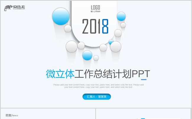 2018蓝色微立体工作总结计划商务通用PPT模板缩略图