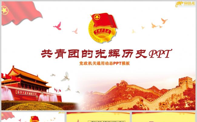 党政机关通用动态PPT模板ppt通用模板缩略图