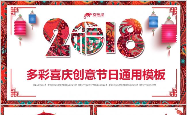 【创意节日】精美喜庆多彩春节元旦公司年会企业庆典员工颁奖模板缩略图