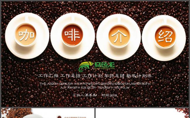 欧式咖啡介绍宣传PPT模板缩略图