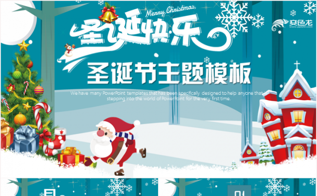 圣诞节主题PPT模板缩略图