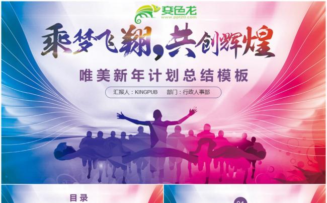 乘梦飞翔2018工作总结计划PPT模板缩略图