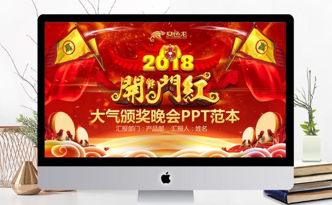 2018震撼年会颁奖典礼晚会PPT模板缩略图