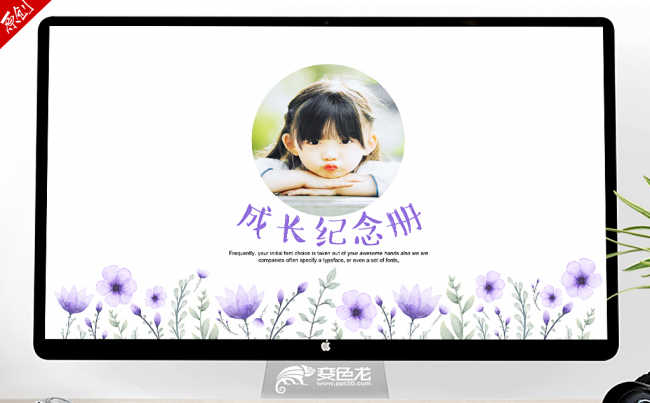 紫色精美小花韩国风格儿童成长电子相册PPT动态模板 成长档案缩略图