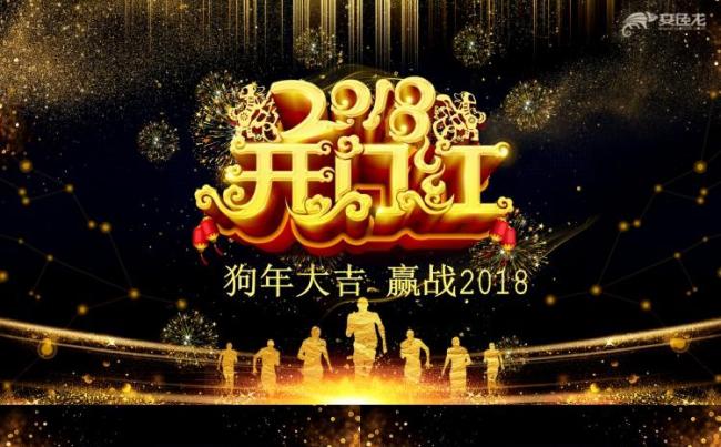 2018开门红年终庆典年终颁奖企业晚会高端大气PPT模板缩略图