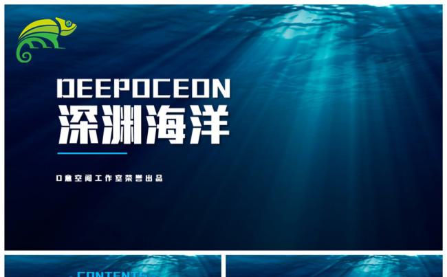深渊海洋背景模板缩略图