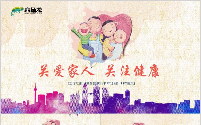 温馨和谐一家人旅游旅行ppt动态模板缩略图