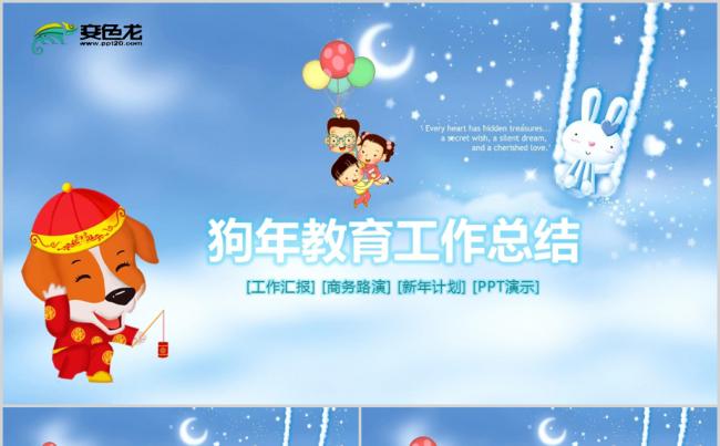 狗年2018卡通教育工作总结新年计划PPT缩略图