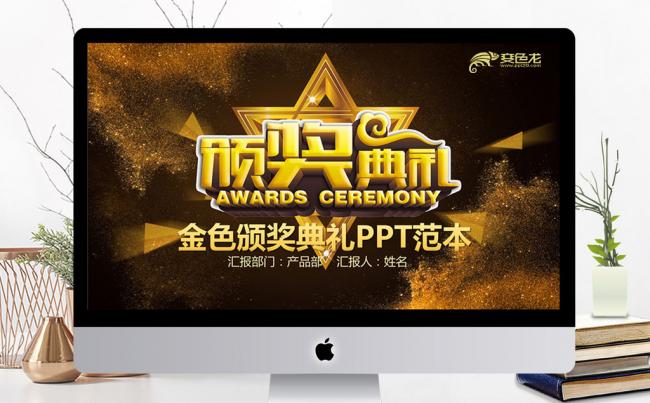 2018黑色年会颁奖典礼晚会PPT模板缩略图