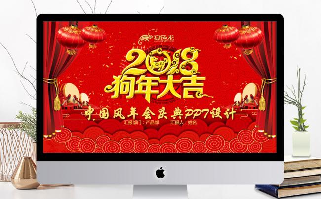 2018红色年终年会颁奖典礼PPT模板缩略图