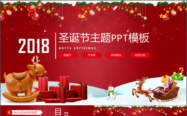 圣诞主题年终总结汇报述职报告计划总结通用商务架构完整汇报模板缩略图