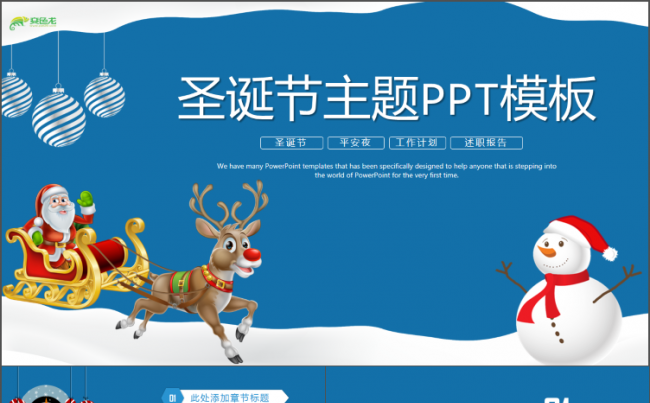 圣诞主题年终总结汇报述职报告计划总结通用商务架构完整汇报模板缩略图