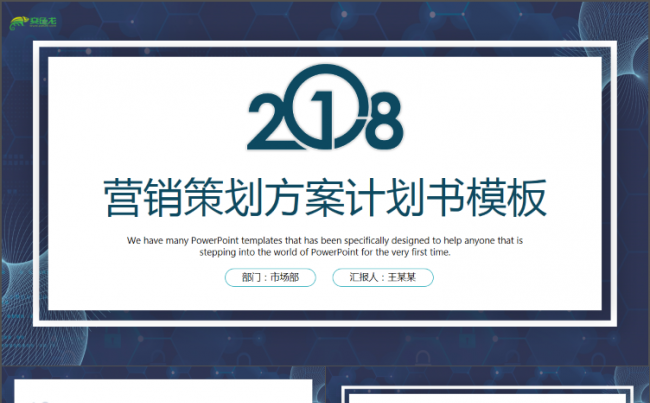 蓝色简约营销策划方案计划书ppt模板缩略图