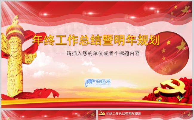高端创意动态国风党政机关PPT模版ppt通用模板缩略图