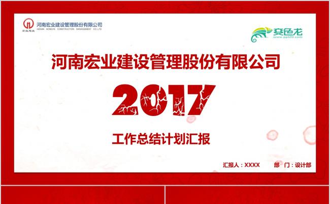 建筑管理后勤处新年计划年终总结PPT模板缩略图