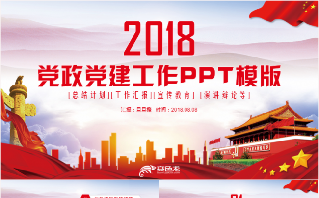 红色精致基层党支部年终汇报党政党建PPT缩略图