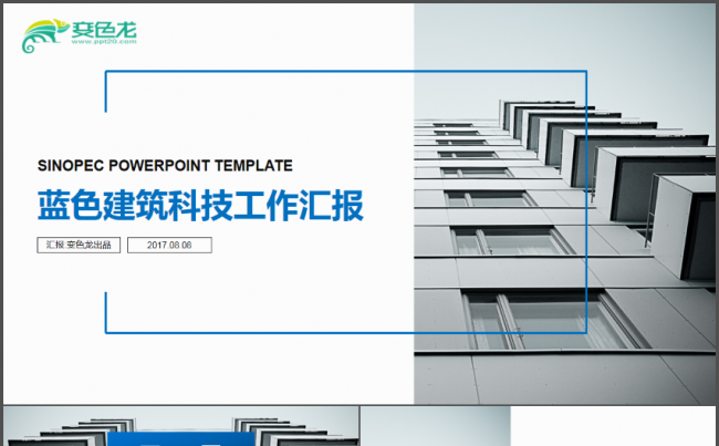 大气杂志风企业公司介绍PPT缩略图