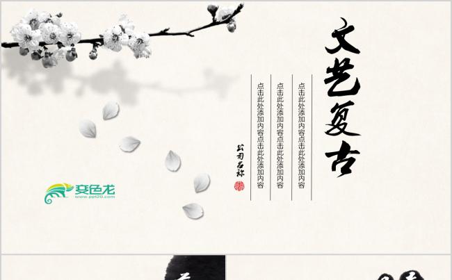  精美古香古色年终总结动态ppt模板素材 下载缩略图