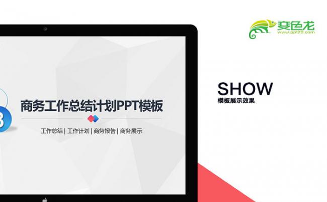 创意精致实用年终总结2018工作计划年终汇报述职PPT模板缩略图