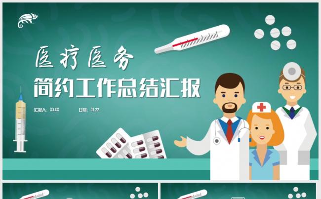 简约清新医务工作医学研究医疗报告总结2018工作计划PPT缩略图