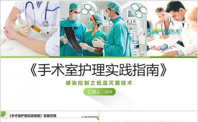 医学医疗手术研究报告ppt动态模板素材 下载缩略图