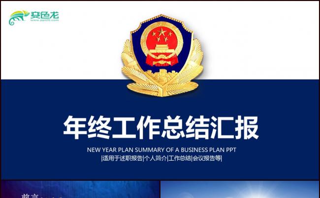  2018公安警察工作总结年终汇报PPT素材 下载缩略图