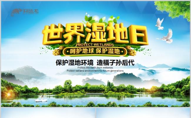 绿色环保世界湿地森林日动态PPT模板缩略图