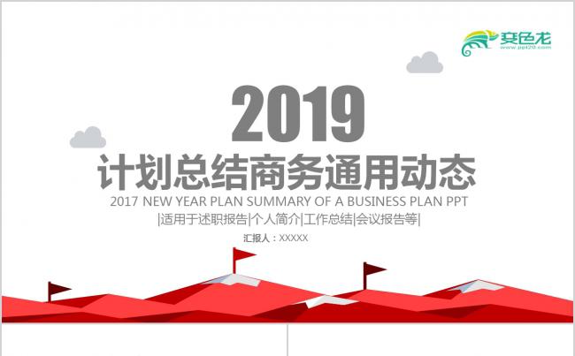 红色2018工作总结汇报计划年终总结ppt素材 下载缩略图