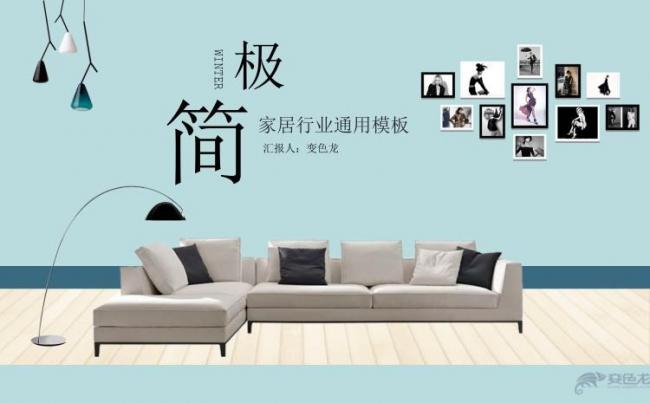 2018极简照片集相册浅蓝广告设计房屋装修PPT模板缩略图