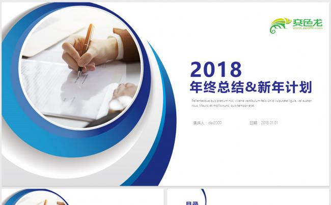 2018工作计划工作总结汇报商务企业金融互联网移动能源通用缩略图