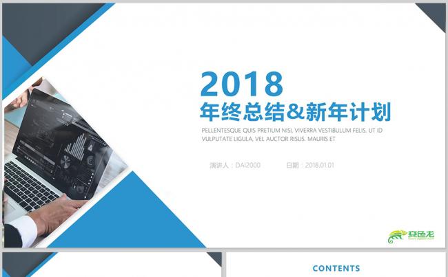 简约高端年终总结工作汇报2018工作计划工作总结年终总结缩略图