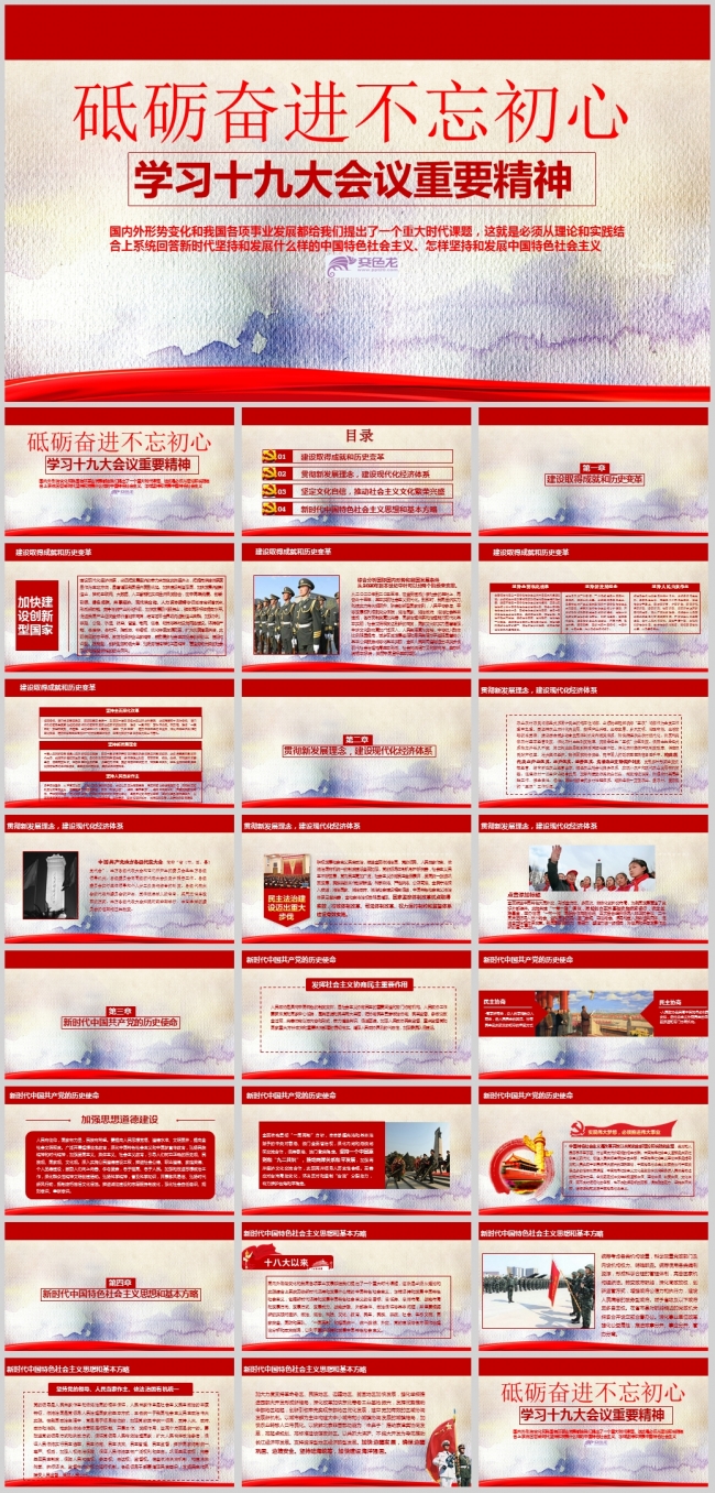 05党支部学习十九大会议重要精神PPT模板
