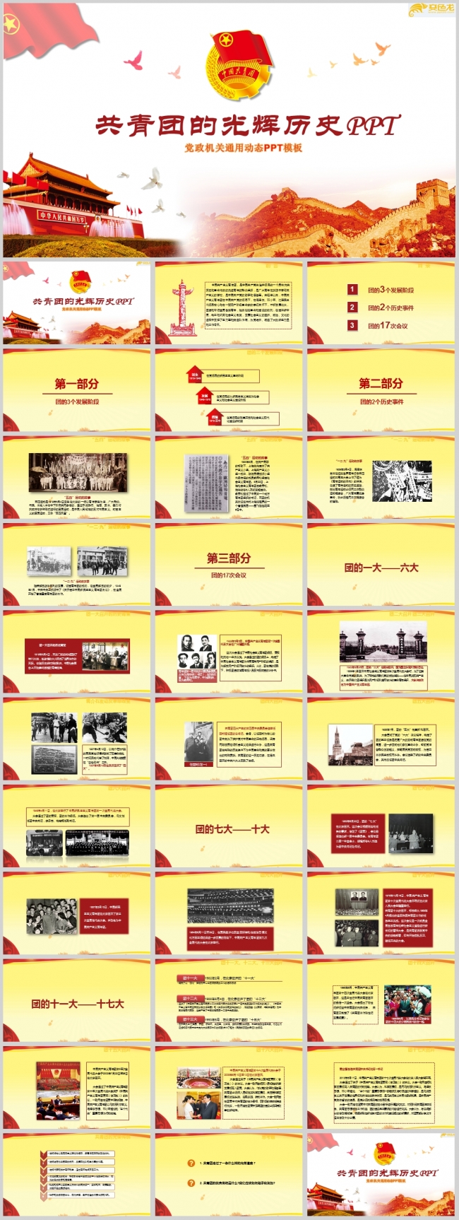 党政机关通用动态PPT模板ppt通用模板