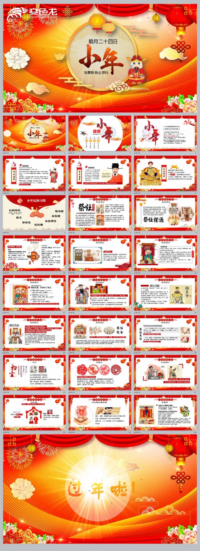 中国传统节日小年PPT模板