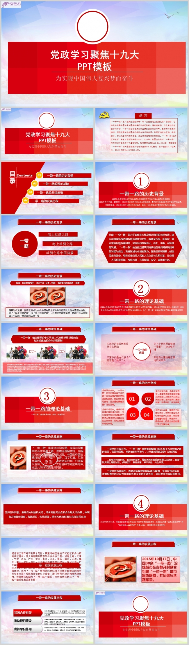 党政学习聚焦十九大PPT模板