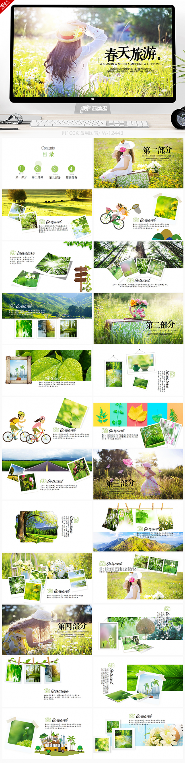 唯美春天旅游电子相册PPT动态模板
